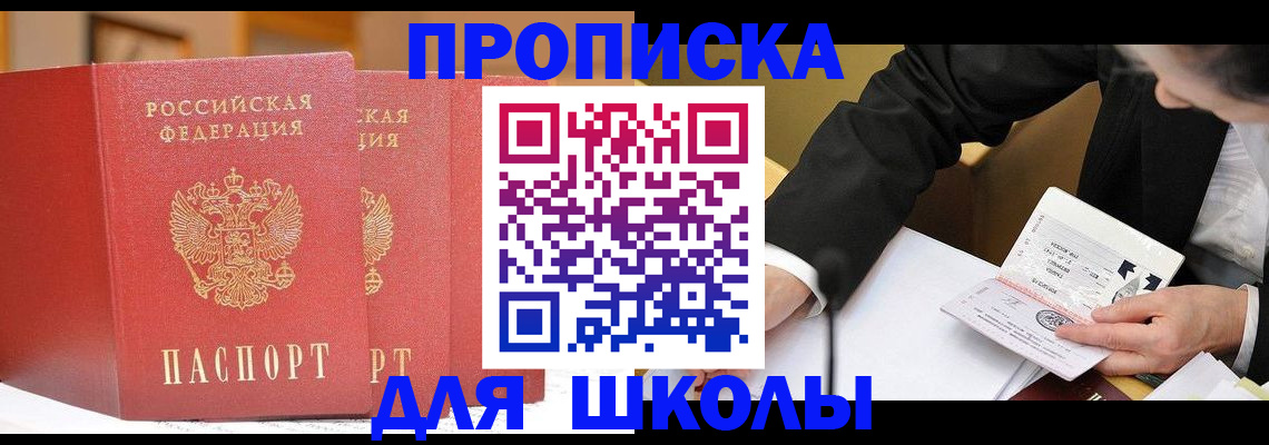 прописка в Темрюке