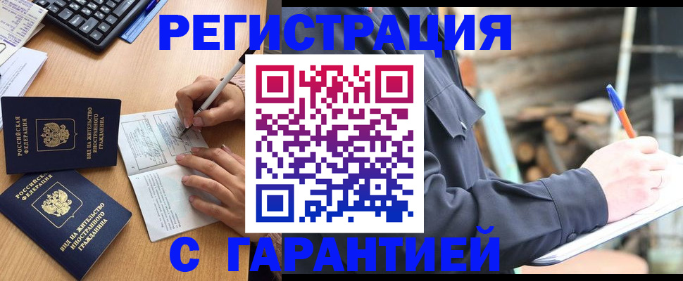 помощь с миграционным учётом в Темрюке